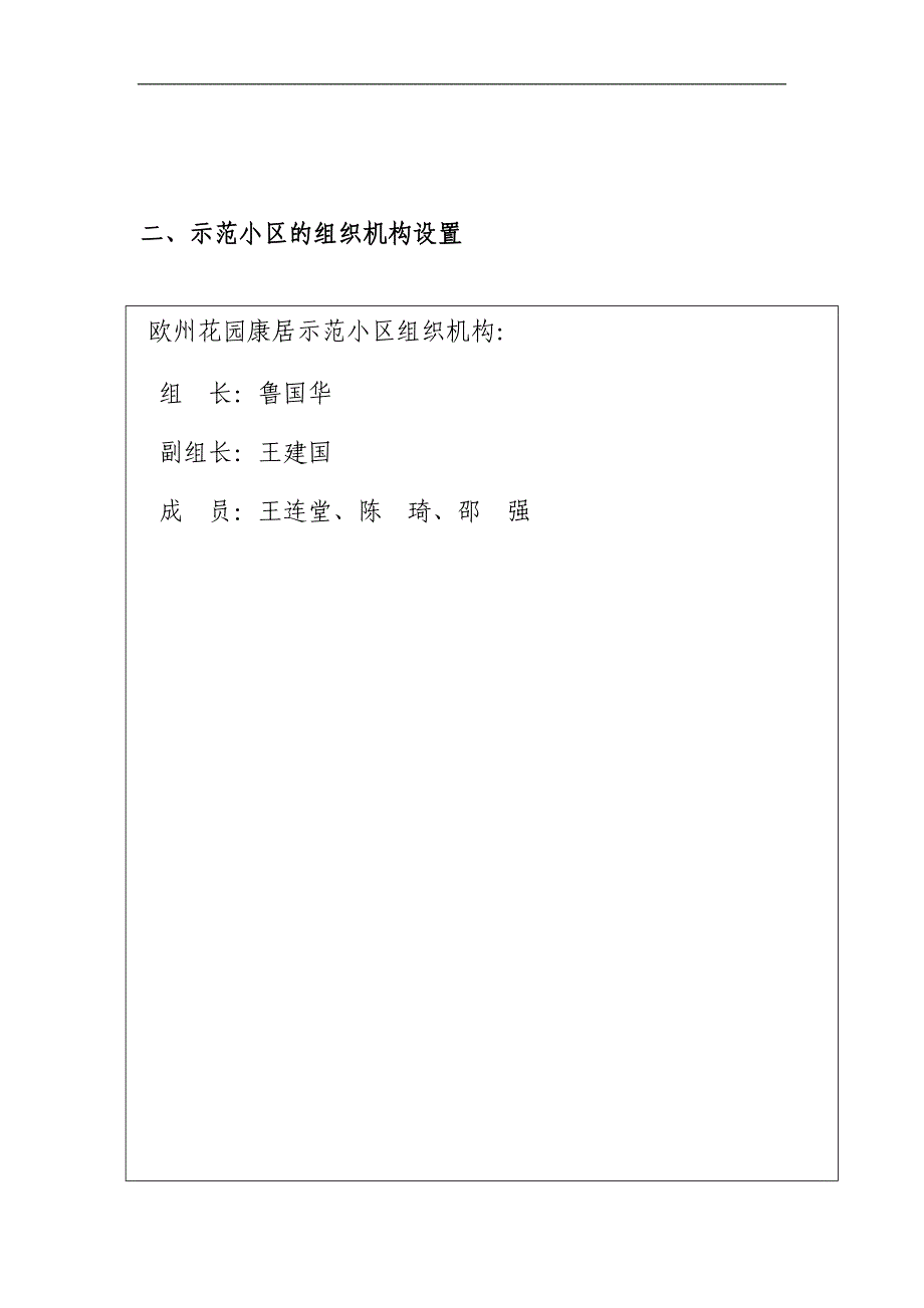 （房地产管理篇） 示范小区申报表_第4页