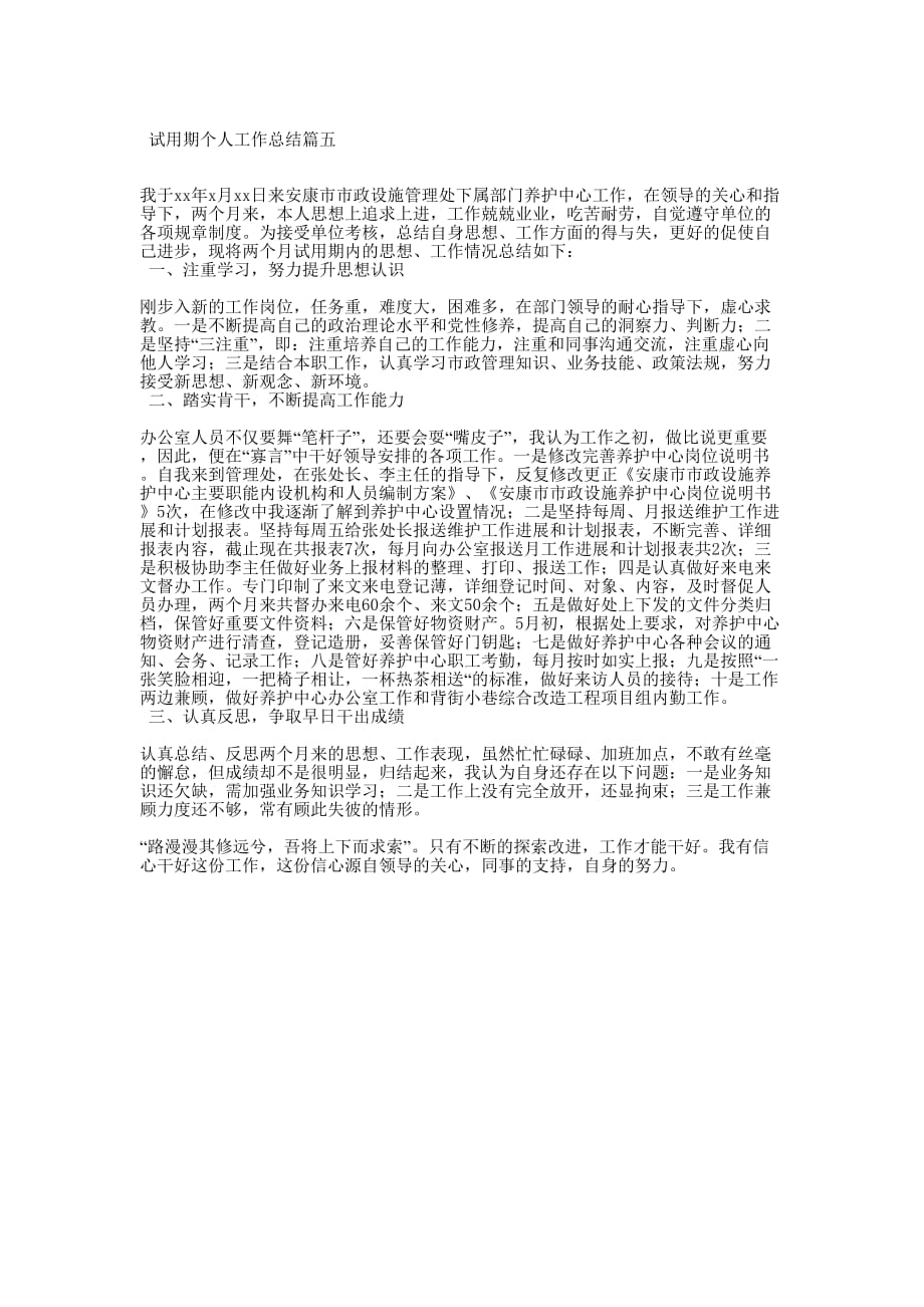 试用期个人工作总结10篇试用期工作总结的简短.docx_第4页