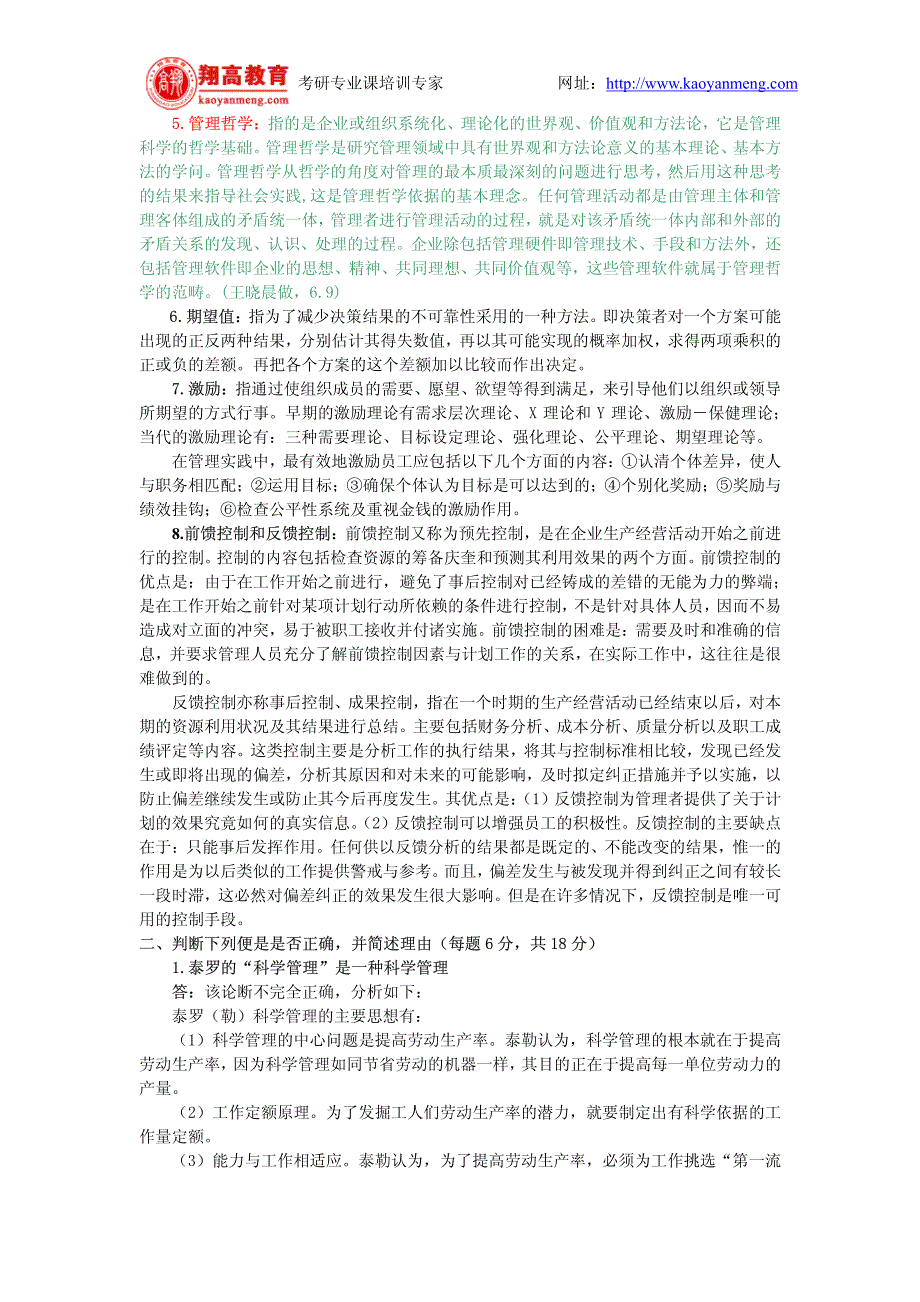 中南财经政法大学2001年招收硕士研究生入学考试管理学试题A卷及答案详解_第3页