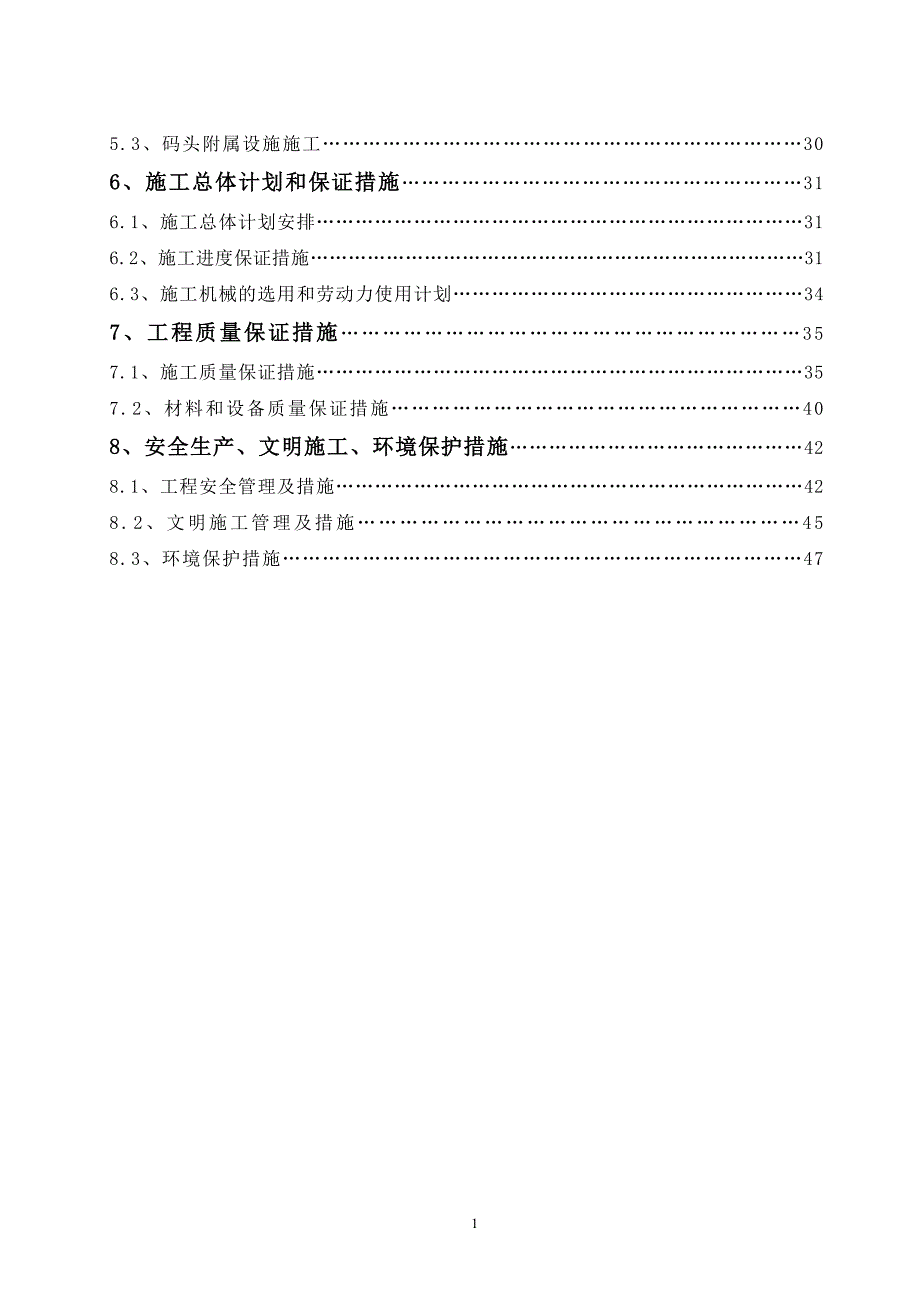 (组织设计）施工组织设计(高桩码头)（DOC57页）_第4页