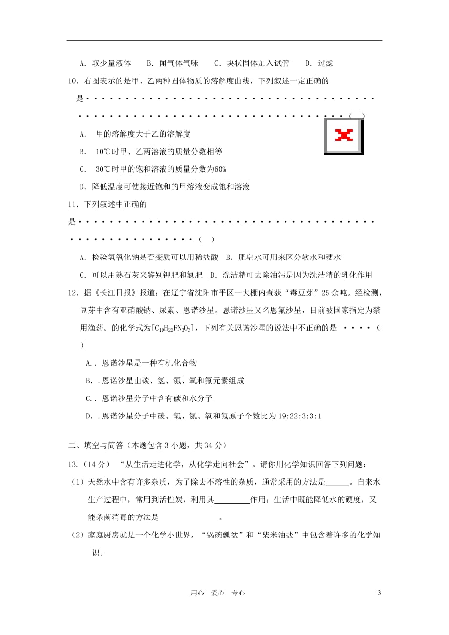 福建省福州文博中学2012届中考化学模拟试题（二）（无答案）.doc_第3页