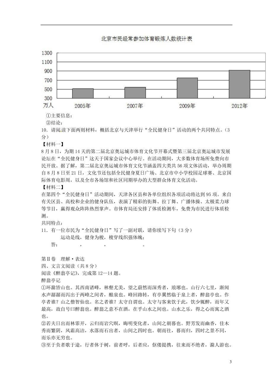 山东省胶南市隐珠街道办事处中学2013届九年级语文上学期期末检测试题（10） 新人教版.doc_第3页