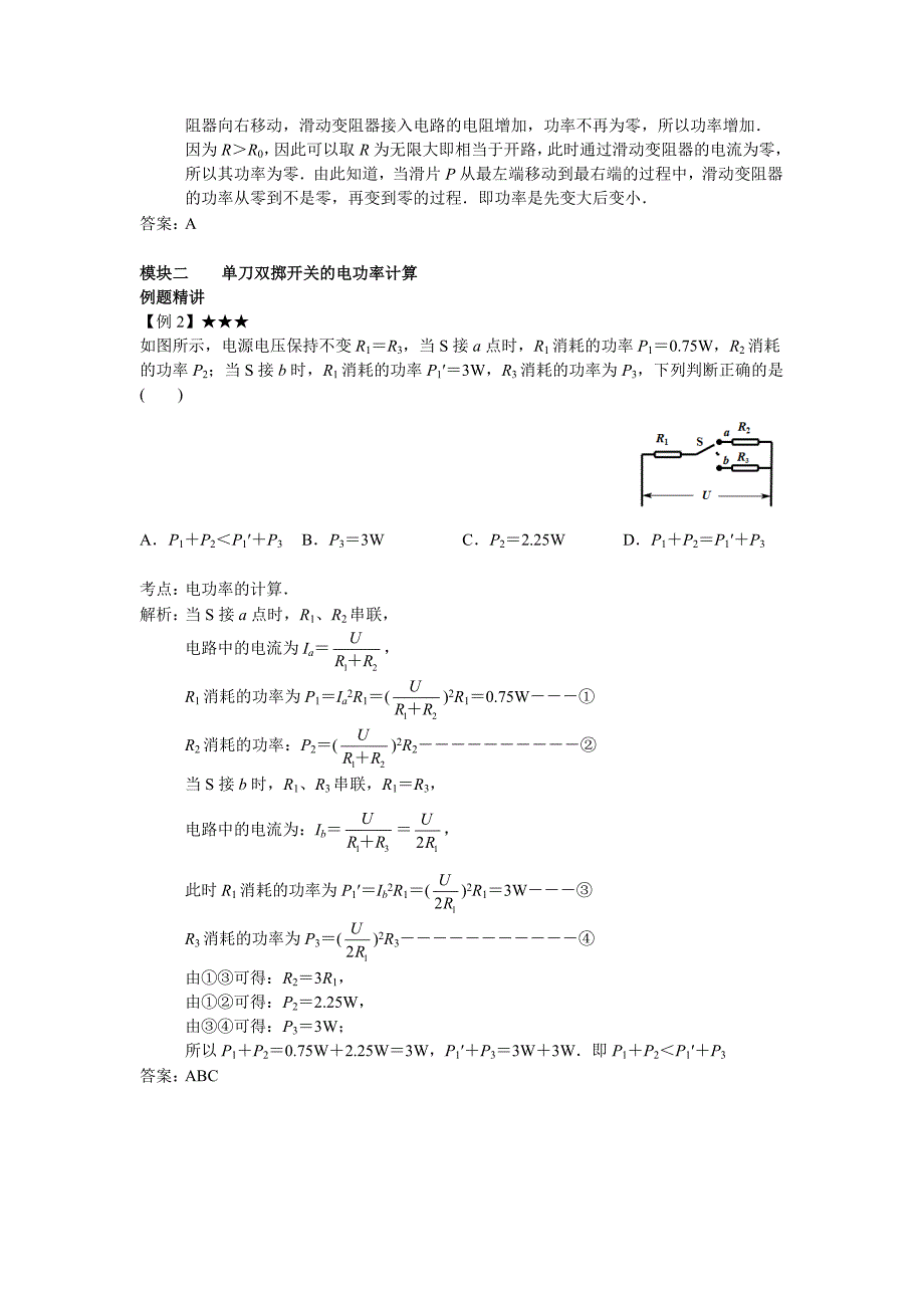 初中物理 电功率综合计算（超难版）_第2页