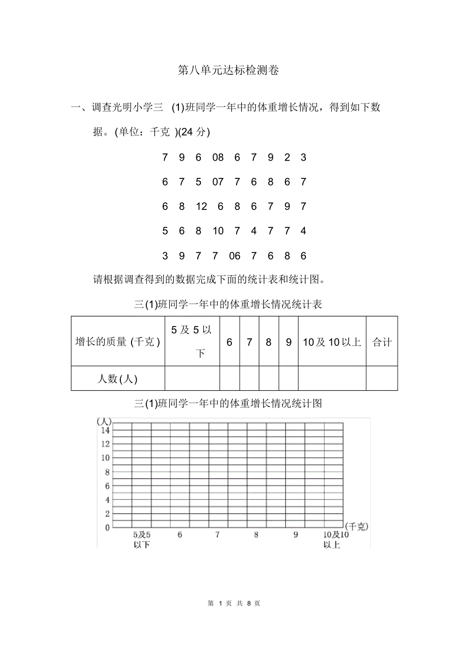 最新青岛版三年级下册数学第八单元达标检测卷(有答案)_第1页