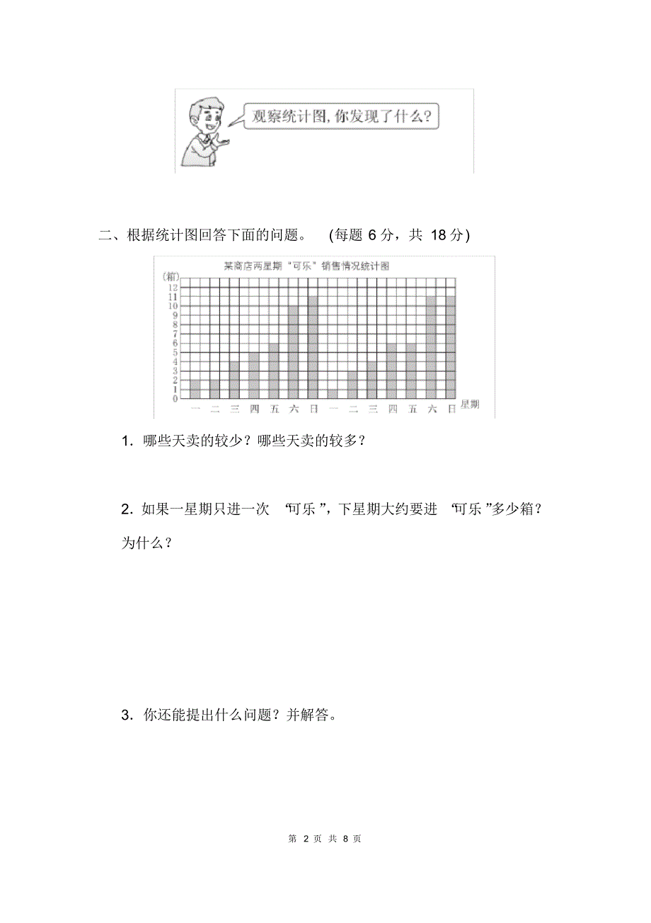 最新青岛版三年级下册数学第八单元达标检测卷(有答案)_第2页