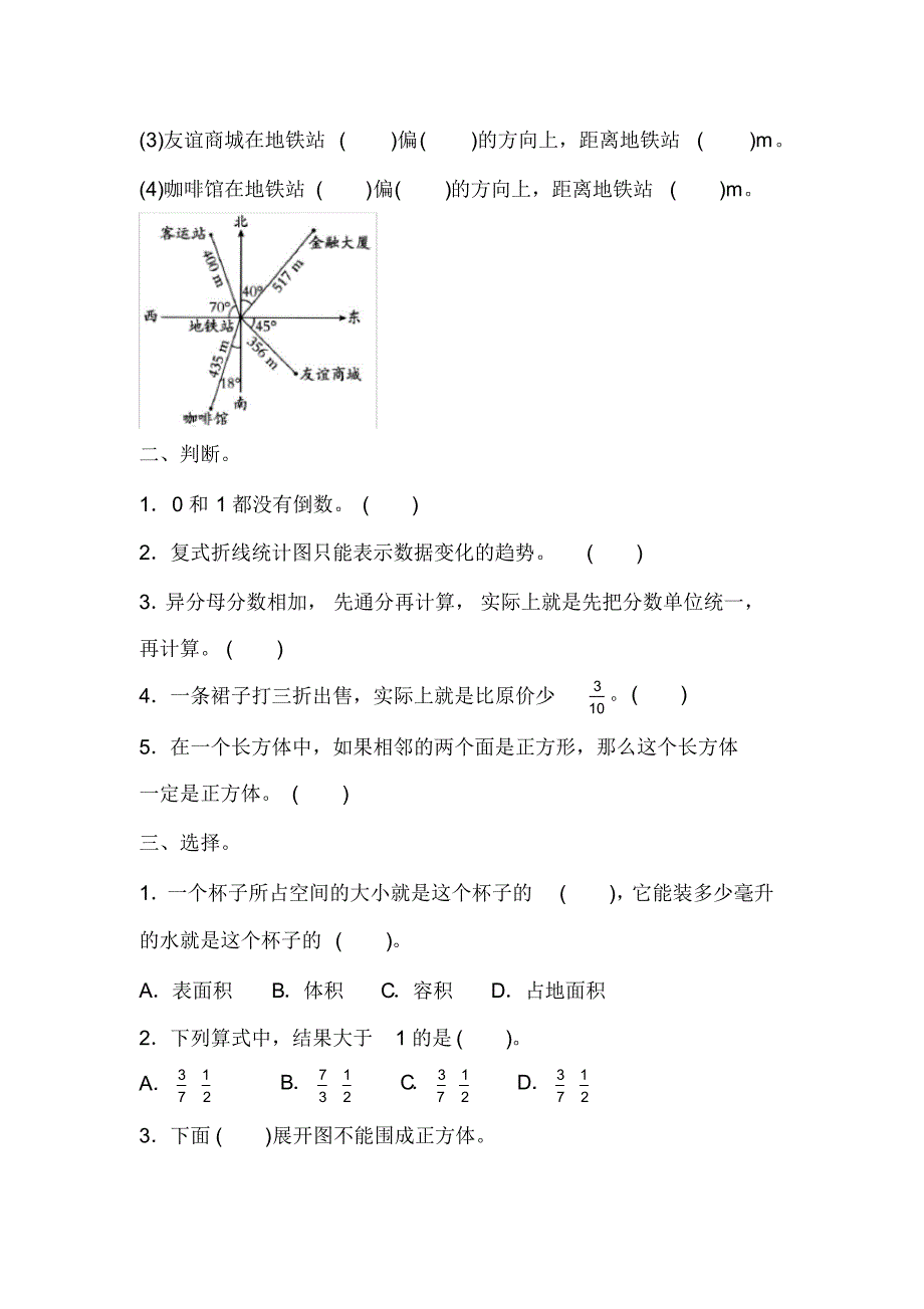 最新北师大版数学五年级下册期末模拟卷(一)(含答案)_第2页