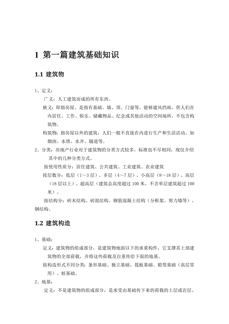 （房地产管理篇） 房地产行业基础知识_第2页