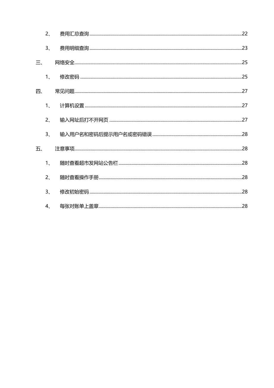 （店铺管理）超市发网上结算系统操作指南._第5页