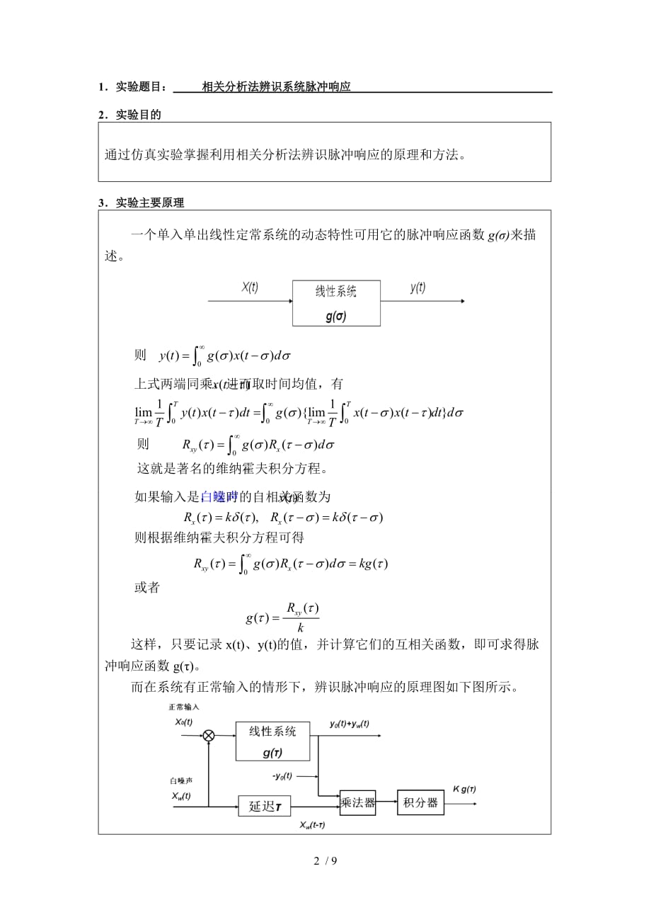 实验2---相关分析法辨识脉冲响应_第2页