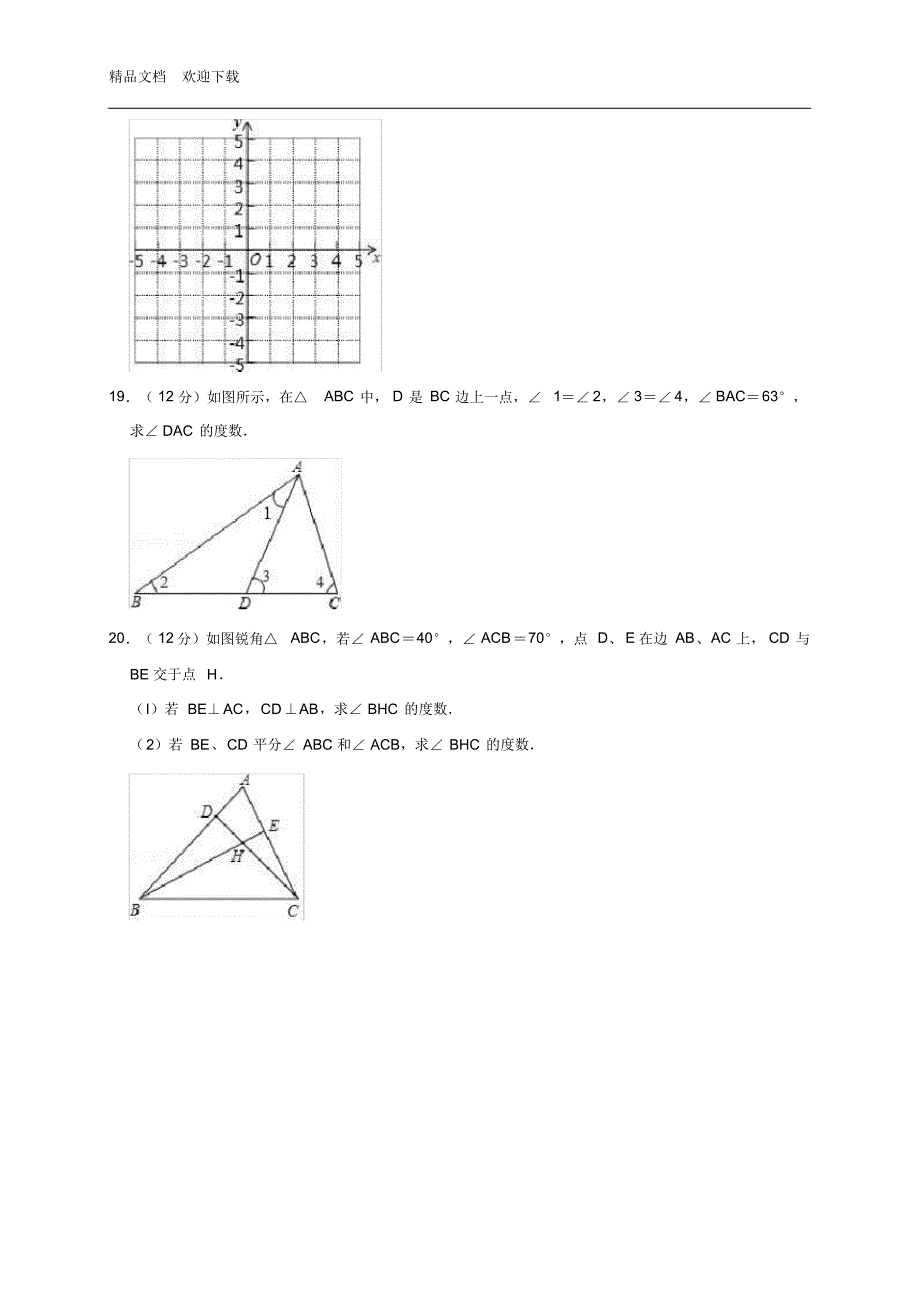 2020年鲁教版数学(五四学制)七年级下册期末测试题(含答案)_第3页