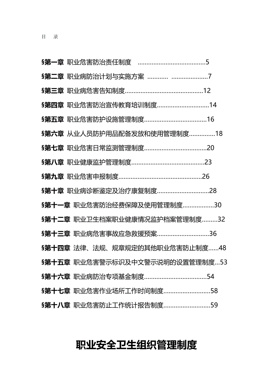 （卫生管理）职业卫生科制度十八制度._第2页