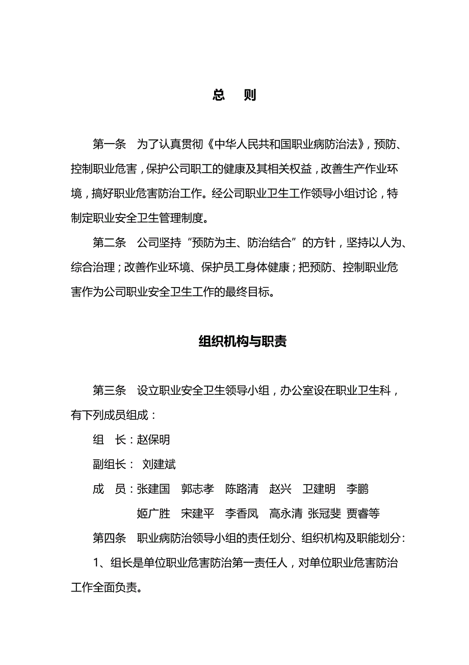 （卫生管理）职业卫生科制度十八制度._第3页