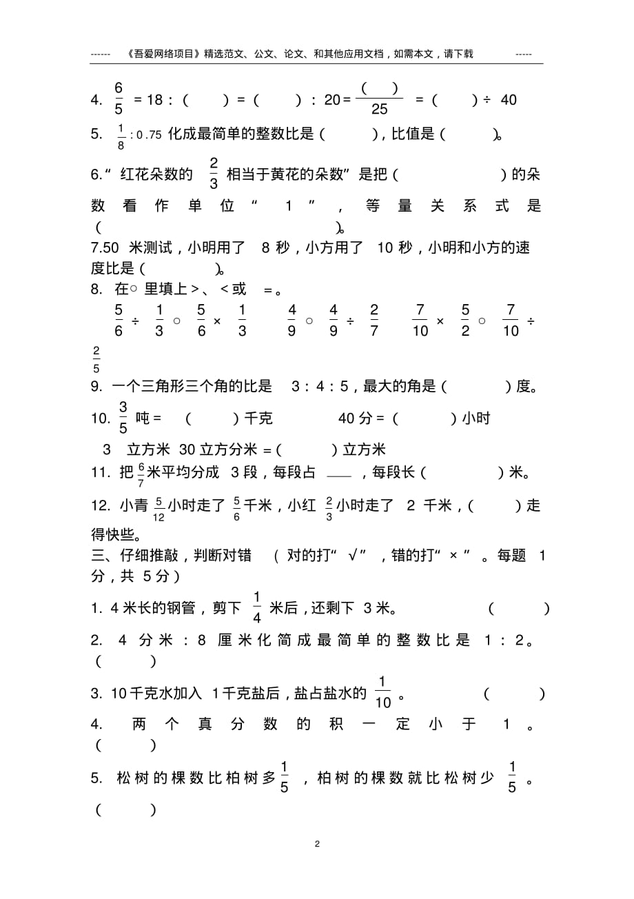 最新部编人教版小学六年级数学下册期中考试卷及答案_第2页