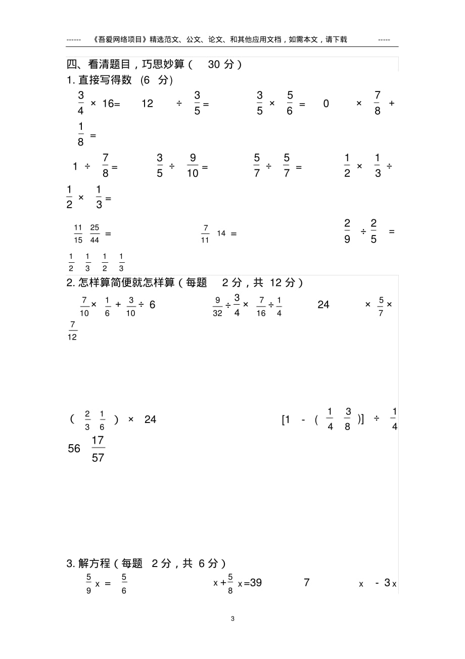 最新部编人教版小学六年级数学下册期中考试卷及答案_第3页