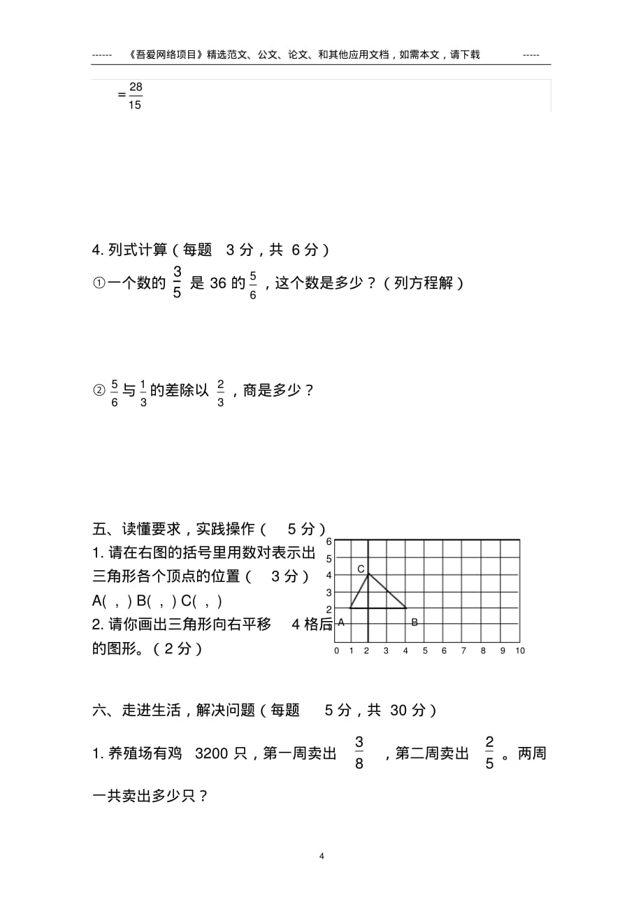 最新部编人教版小学六年级数学下册期中考试卷及答案_第4页