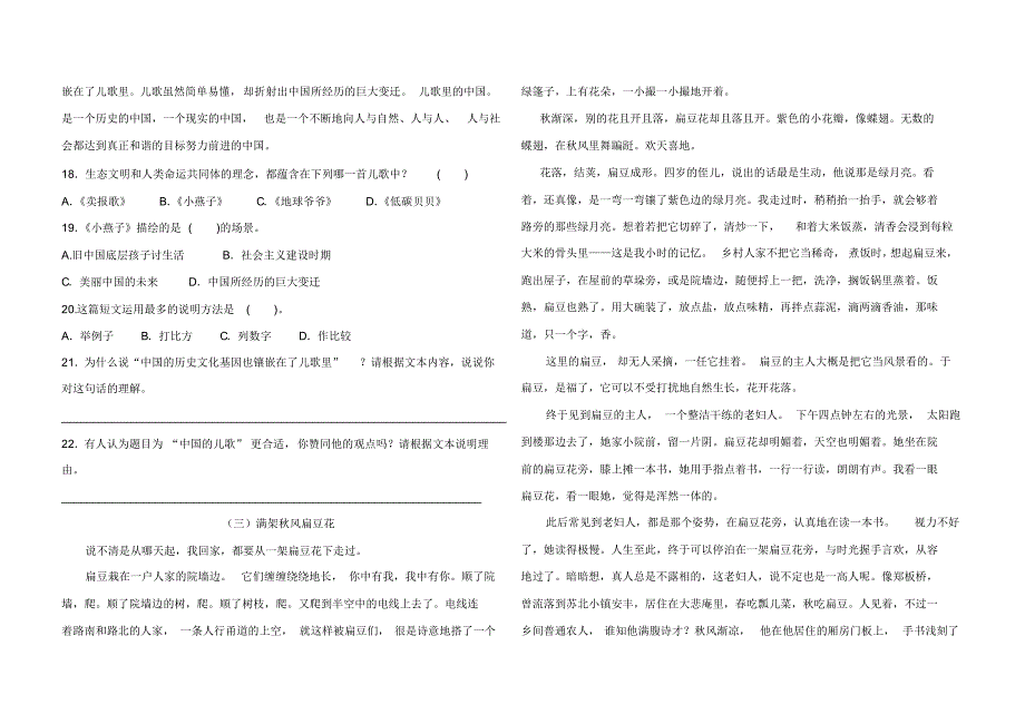 最新部编版六年级下册语文期中测试卷(含答案)_第4页