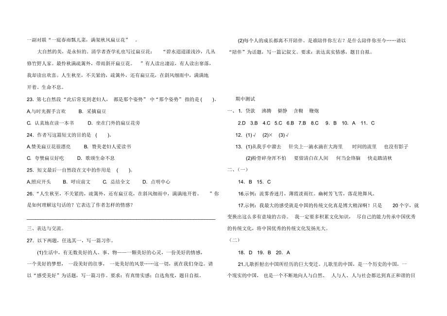 最新部编版六年级下册语文期中测试卷(含答案)_第5页