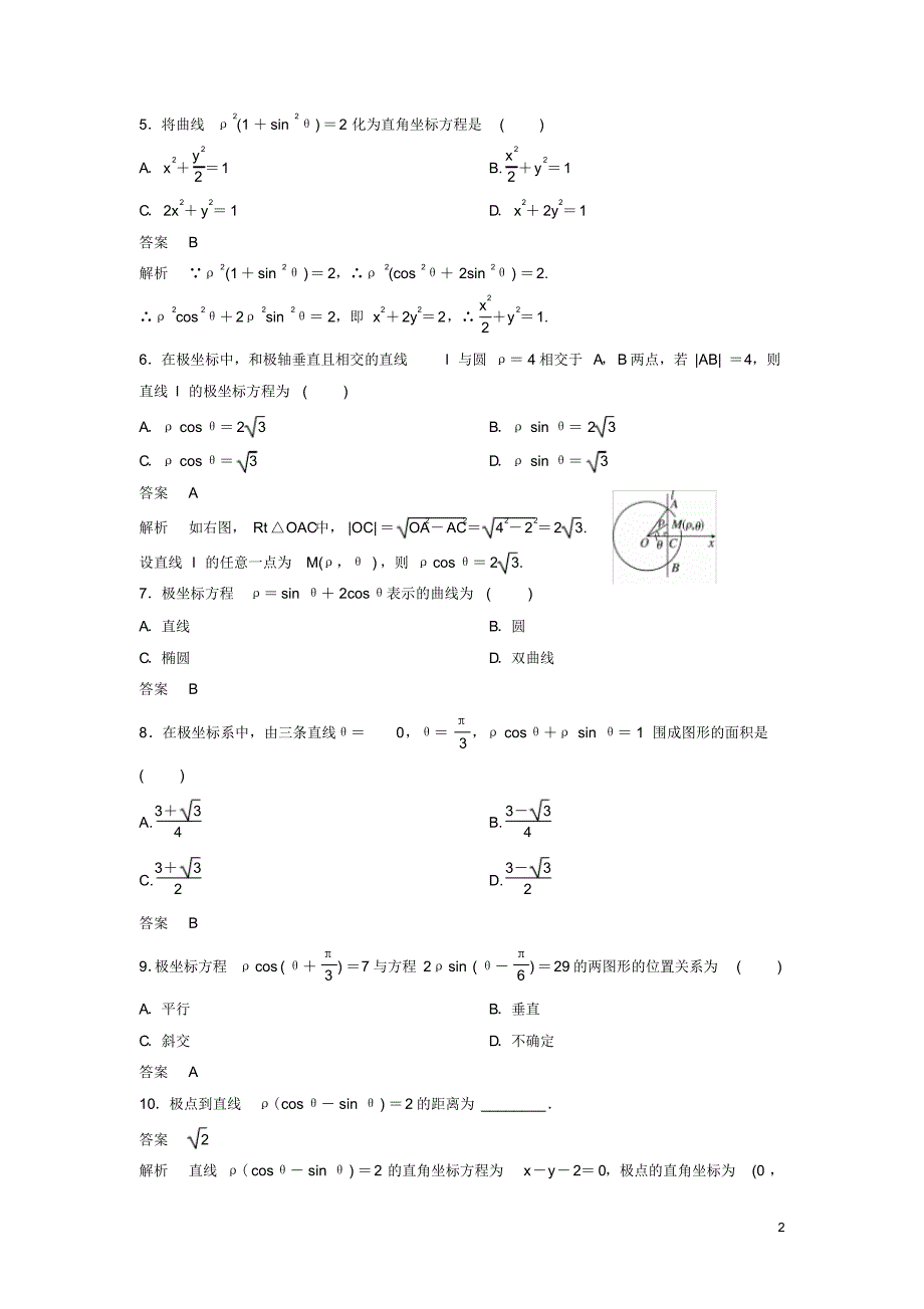 2019_2020年高中数学课时作业7曲线的极坐标方程与直角坐标方程的互化北师大版选修4_4（精编）_第2页