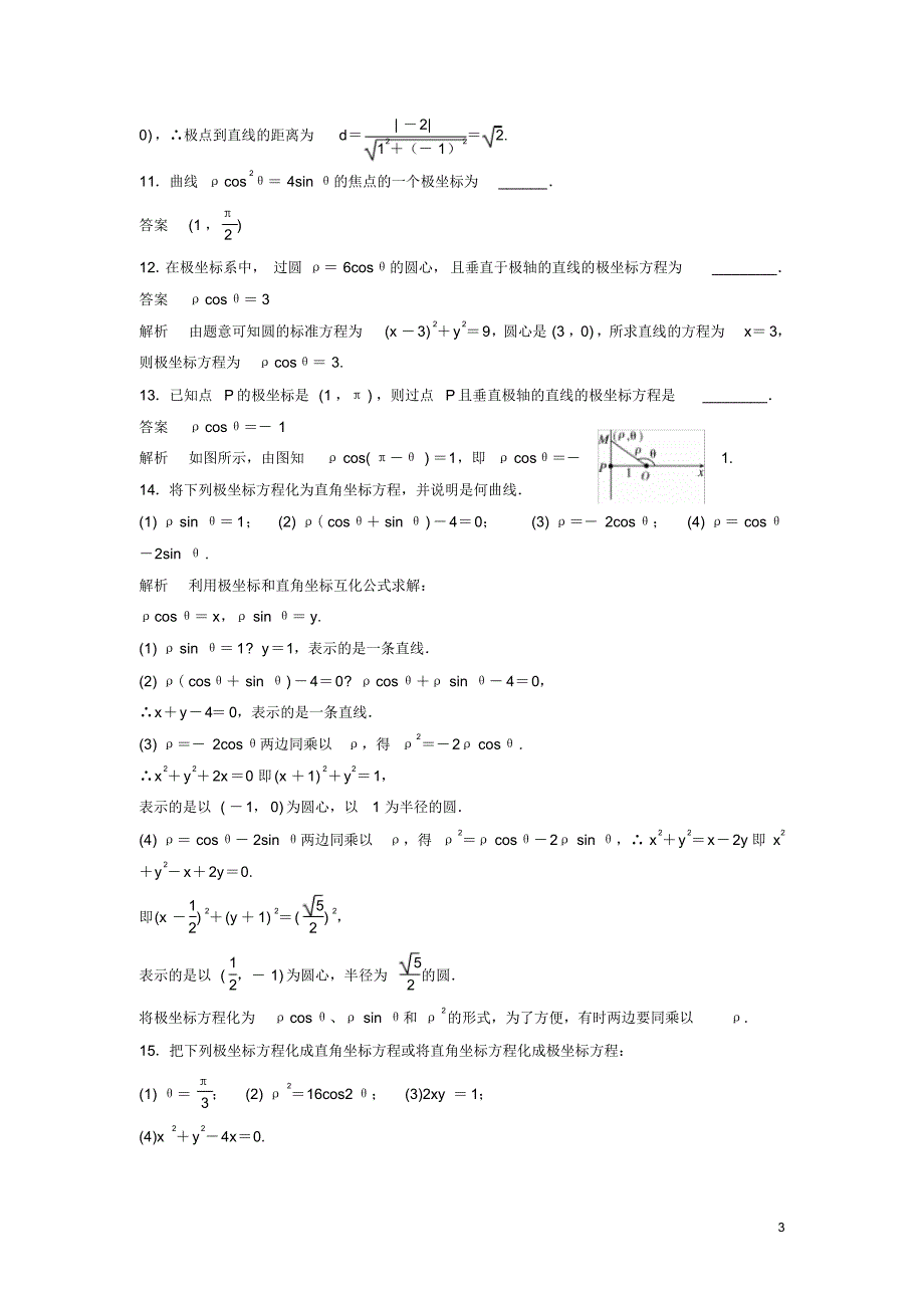 2019_2020年高中数学课时作业7曲线的极坐标方程与直角坐标方程的互化北师大版选修4_4（精编）_第3页