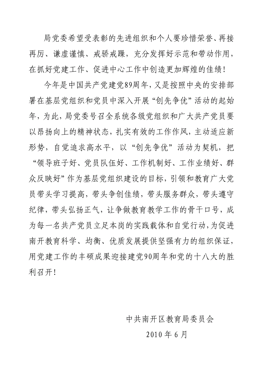 (组织设计）关于表彰先进党组织、优秀基层党组织书记、_第2页