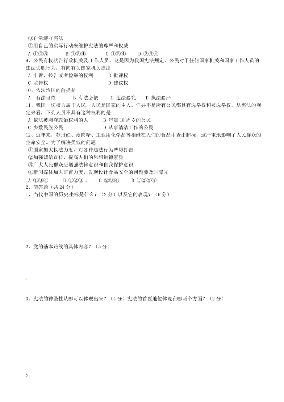 辽宁省凌海市2013届九年级政治第三次月考试题（无答案）.doc_第2页