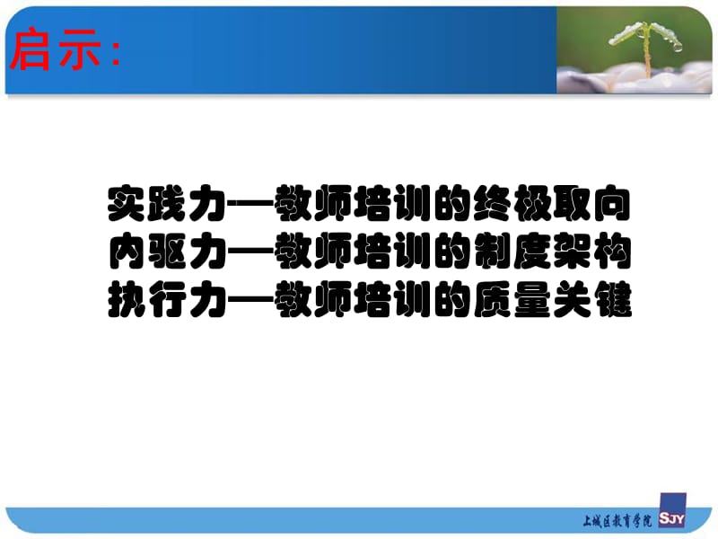 直面需求面向实践我眼中的德国中小学教师培训幻灯片资料_第3页