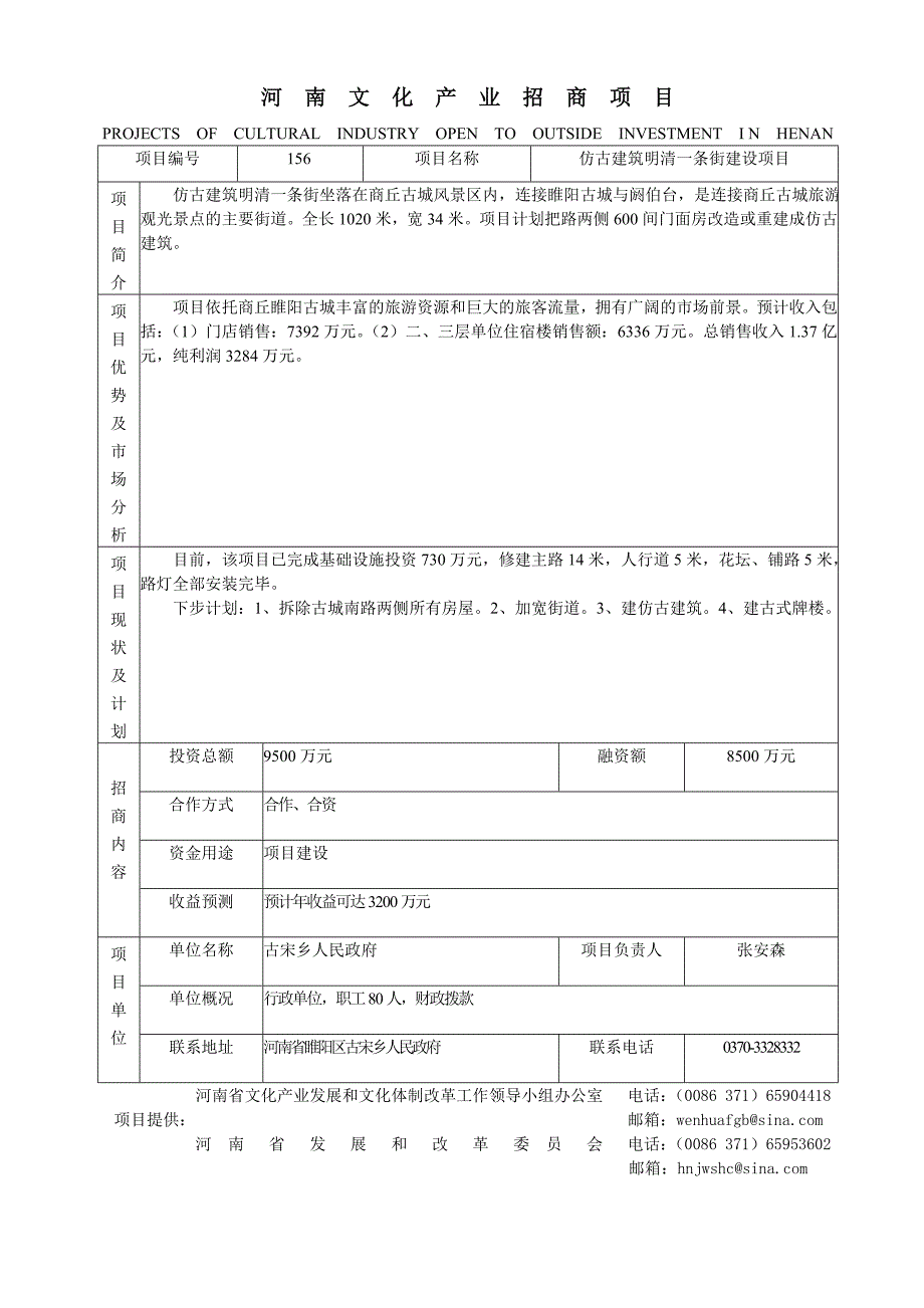 (招商策划）河南文化产业招商项目_第2页