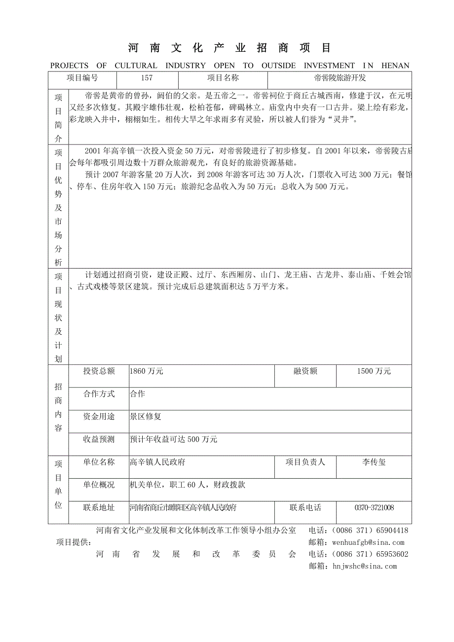 (招商策划）河南文化产业招商项目_第3页