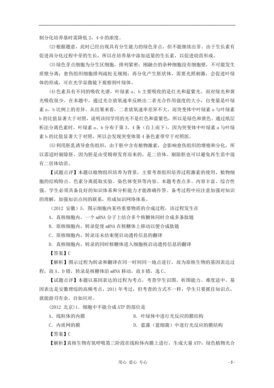 高考生物 6年题按知识点分类汇编 多种多样的细胞 细胞学说的建立.doc_第3页