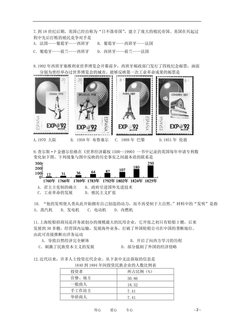 安徽省亳州市2010-2011学年高一历史下学期期末考试新人教版.doc_第2页