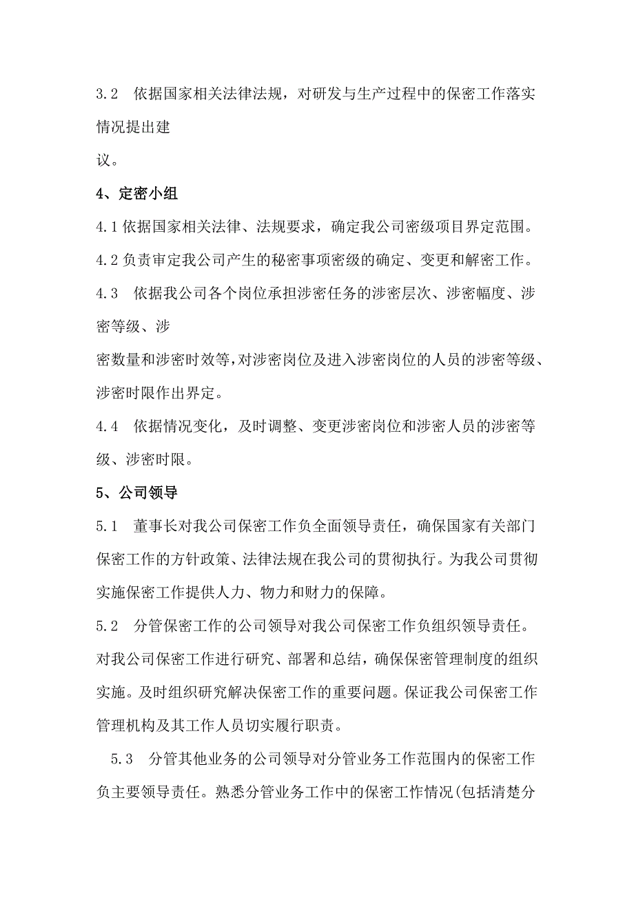 (组织设计）保密组织机构设置（DOC37页）_第4页