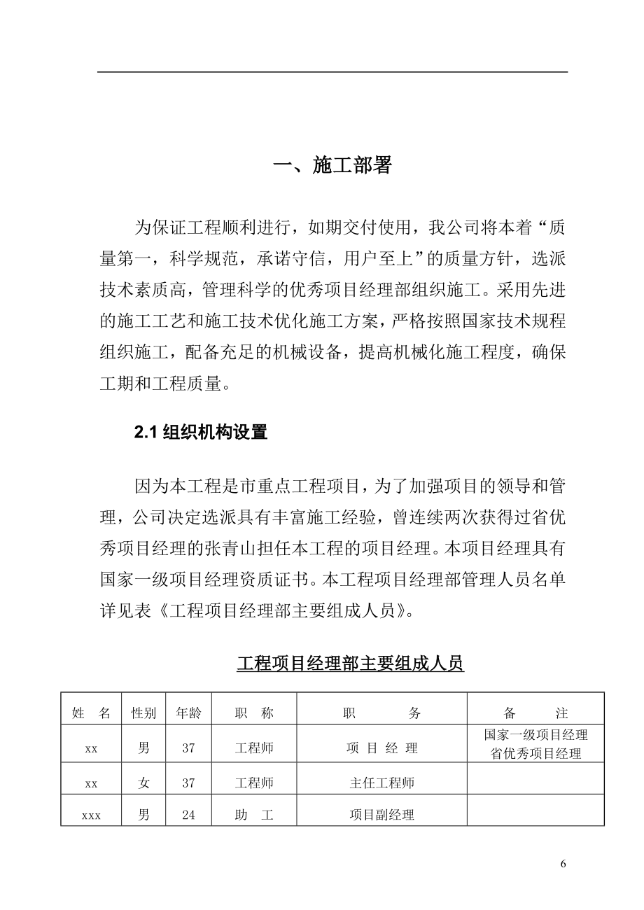 (组织设计）学校图书馆施工组织设计方案（DOC104页）_第1页