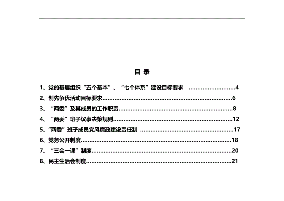 （企业制度建设）五个基本建设社区制度汇编._第3页