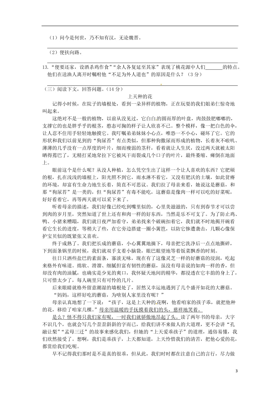 （新新练案系列）2013-2014学年八年级语文上学期期中检测题（A卷） 新人教版.doc_第3页