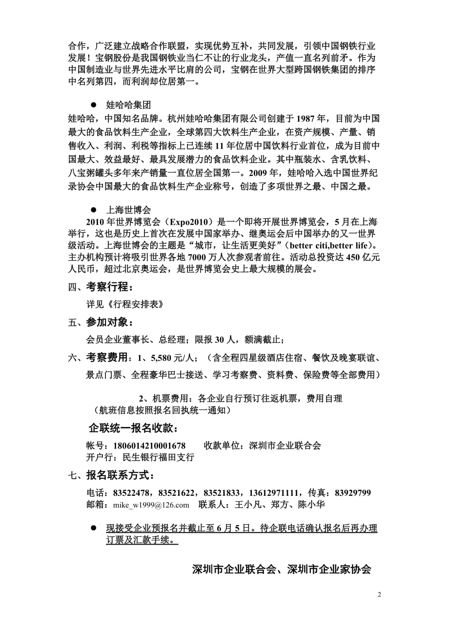 (组织设计）关于组织企业家赴上海_第2页