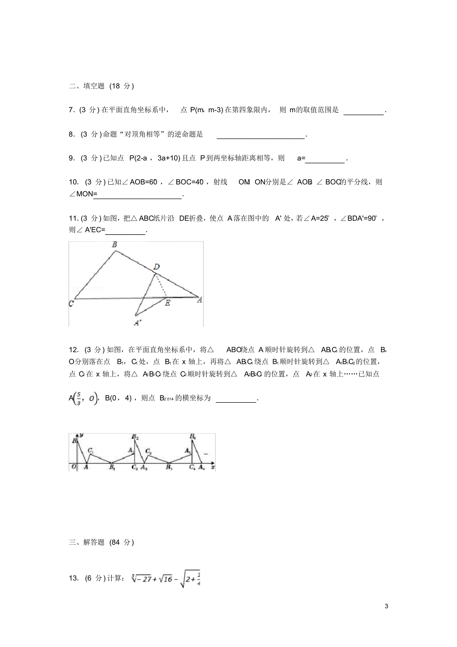 2019年七年级数学下学期综合检测卷二新人教版（精编）_第3页