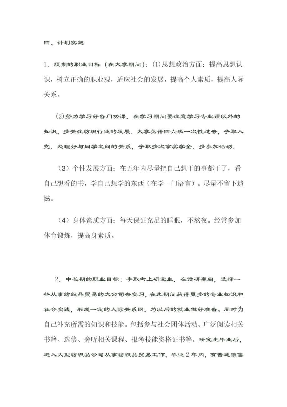 大学生职业生涯规划书;;;_第5页