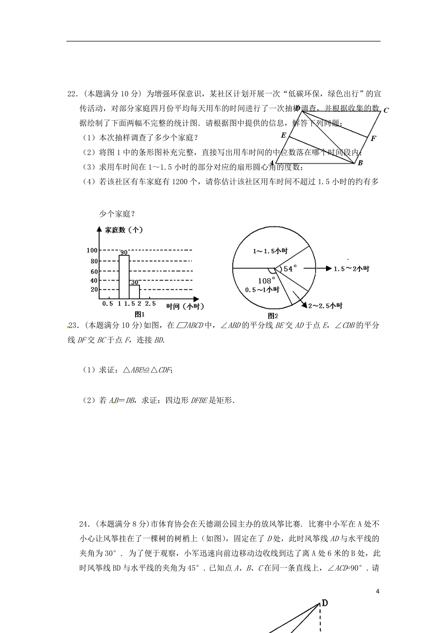 江苏省泰州市海陵区2012-2013学年度中考数学二模考试.doc_第4页