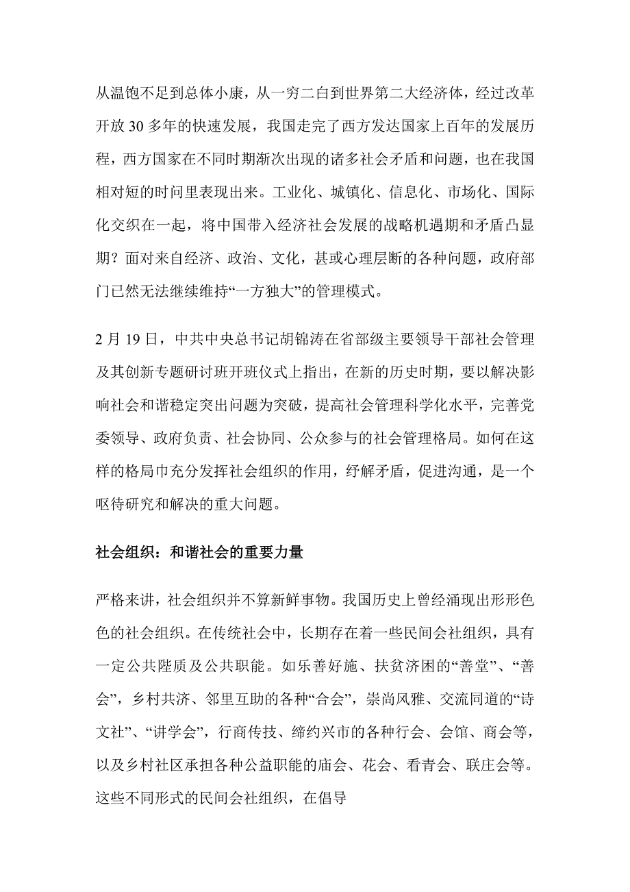 (组织设计）5社会组织：和谐社会的“减震器”与“黏合剂”_第1页