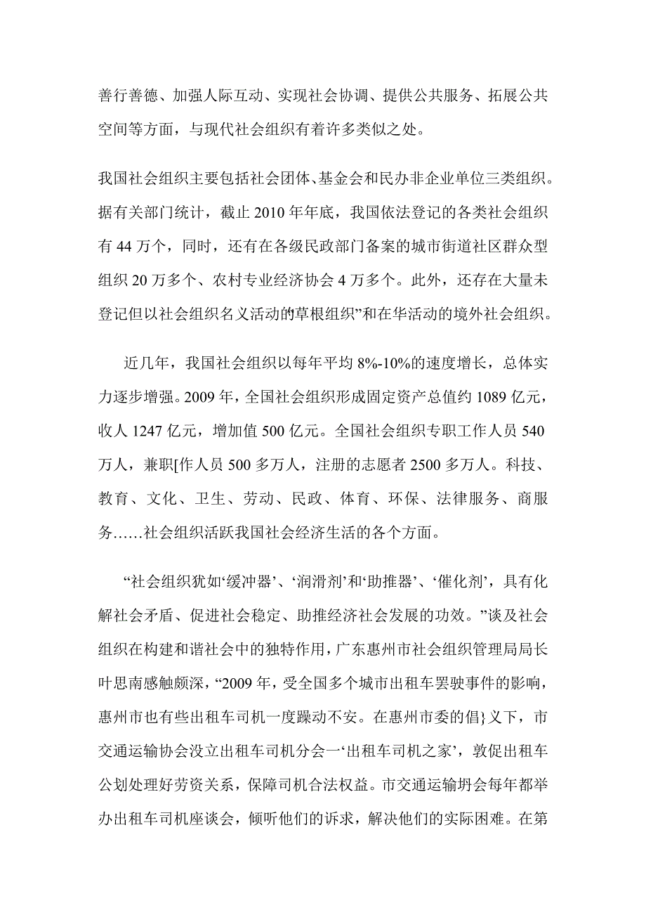 (组织设计）5社会组织：和谐社会的“减震器”与“黏合剂”_第2页