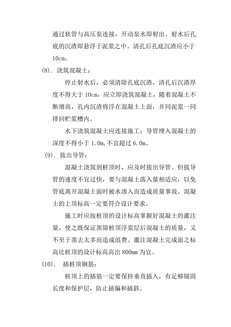 钻孔灌注桩及预应力管桩工程施工方案与施工方法_第3页