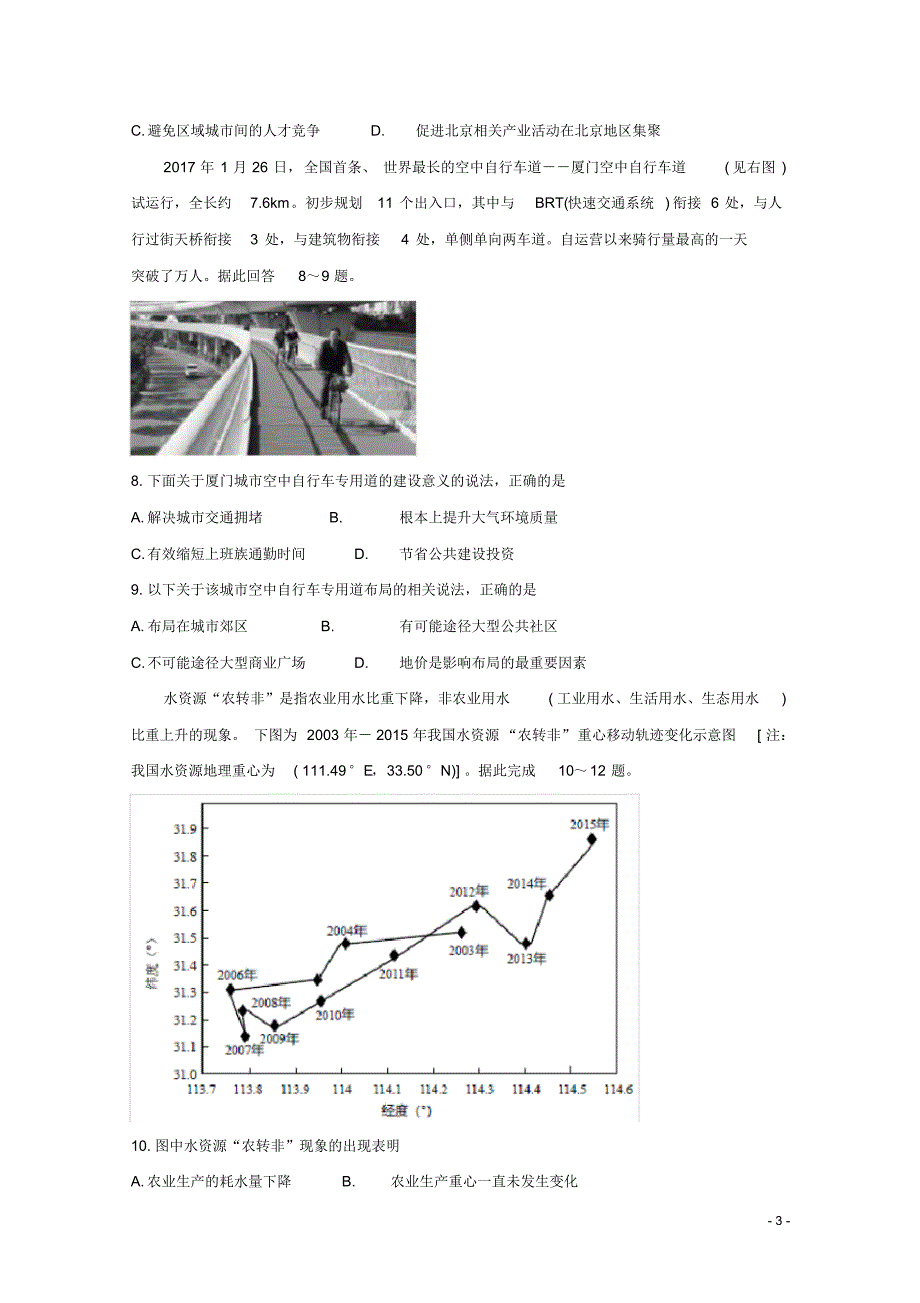 2019_2020年高二地理1月期末联考试题（精编）_第3页