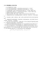 最新精品砌筑拱圈施工安全技术交底