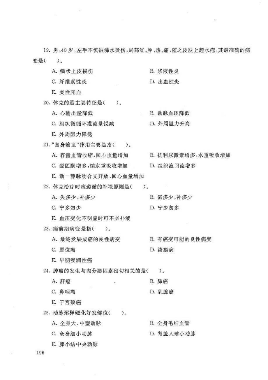 病理学与病理生理学-电大2020年1月专科试题_第4页