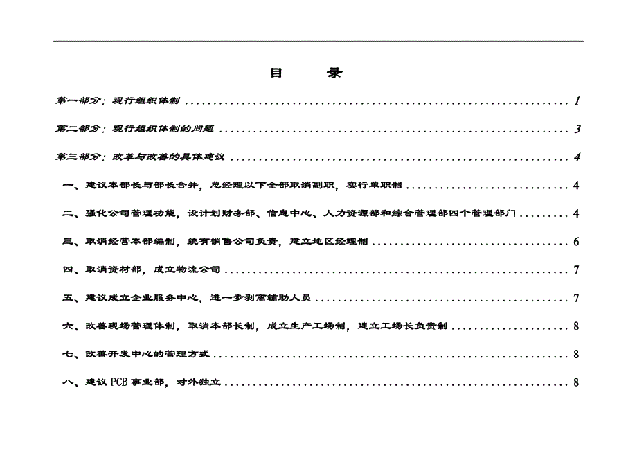 (组织设计）7上海理光组织改革方案_第2页