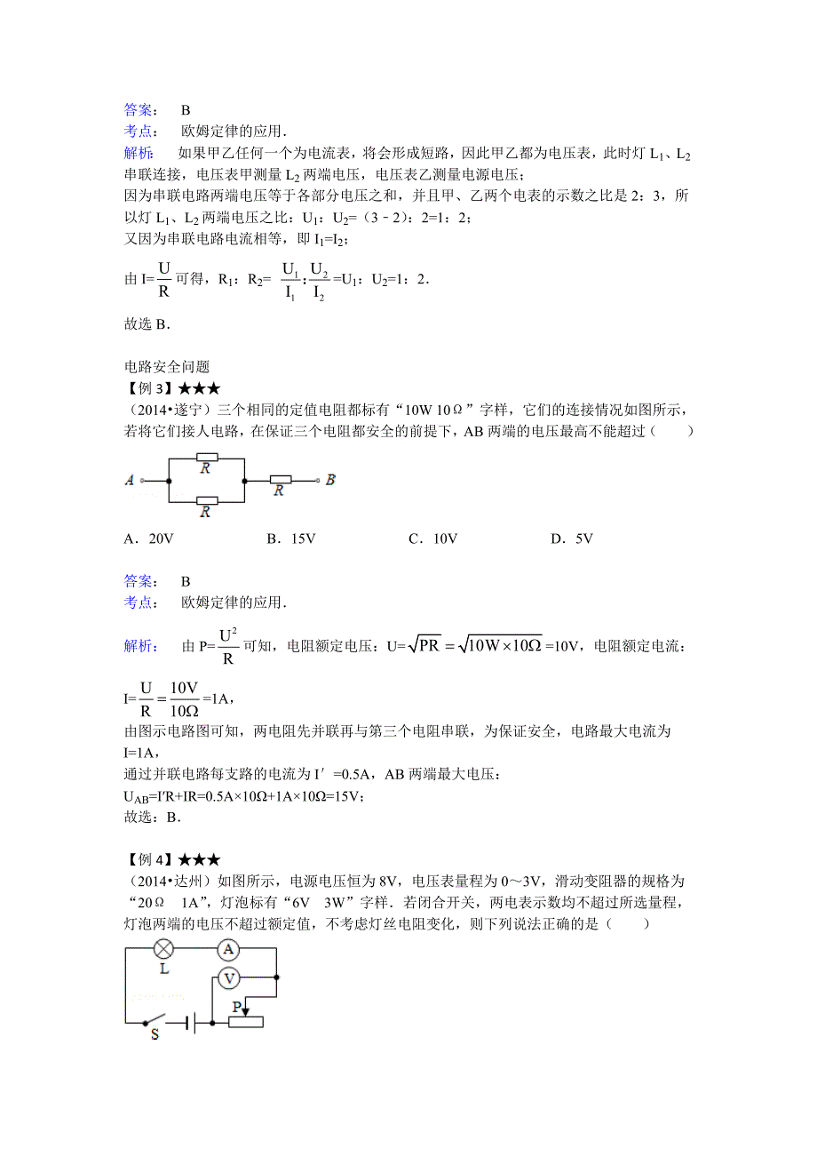 初中物理复习 中考必考的电学计算题型_第2页