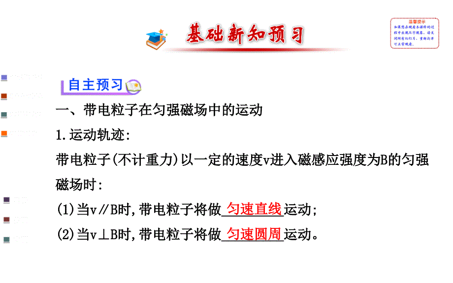 《课时讲练通》2014-2015学年高中物理人教版选修3-1教师用书配套课件：第三章 6带电粒子在匀强磁场中的运动_第3页