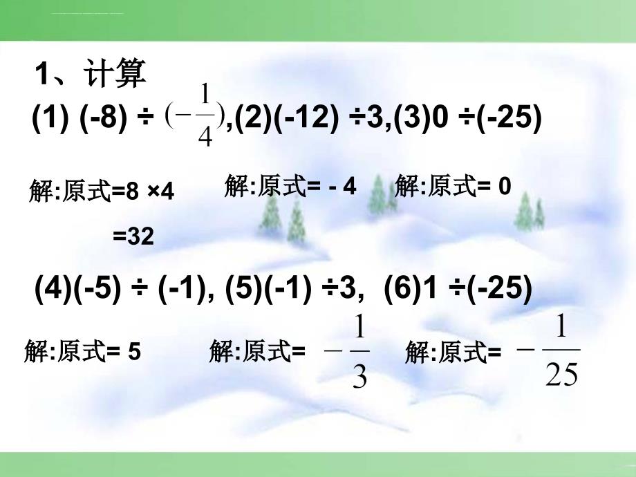 七年级数学有理数的除法第9节-第2课时课件新人教版_第3页