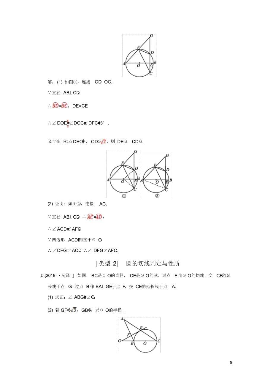 2020年中考数学必考点提分专练09圆中的有关计算与证明及答案解析_第5页