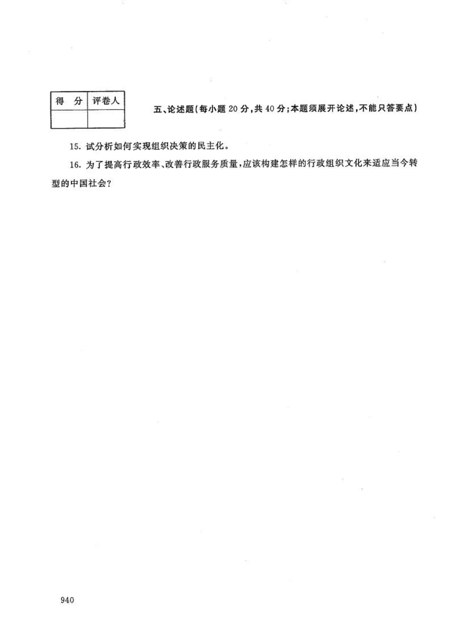 行政组织学-电大2020年1月专科试题_第3页